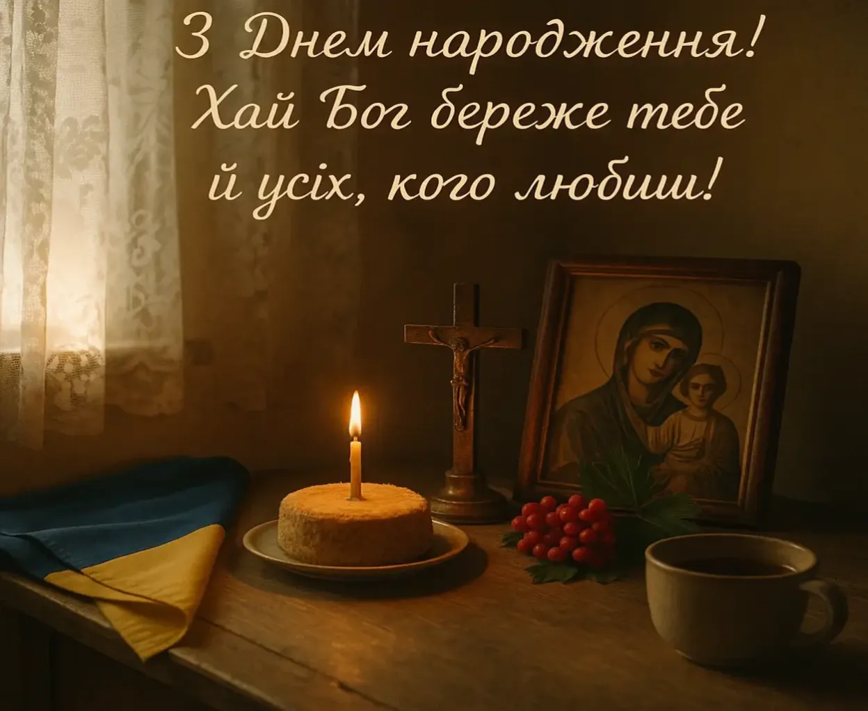 Привітання з днем народження під час війни