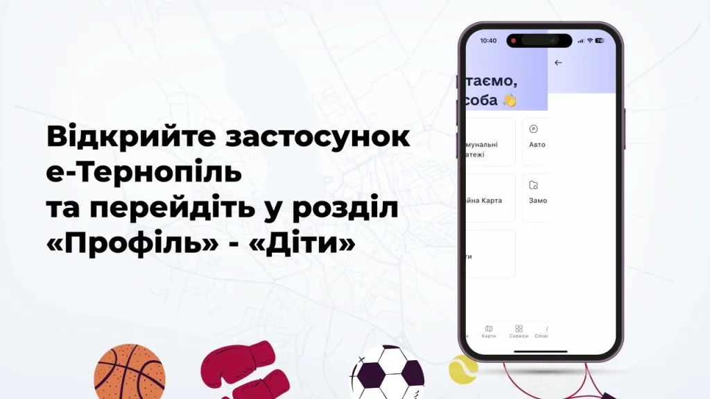 У Тернополі стартує онлайн-запис дітей у спортивні секції через “е-Тернопіль”: як подати заявку