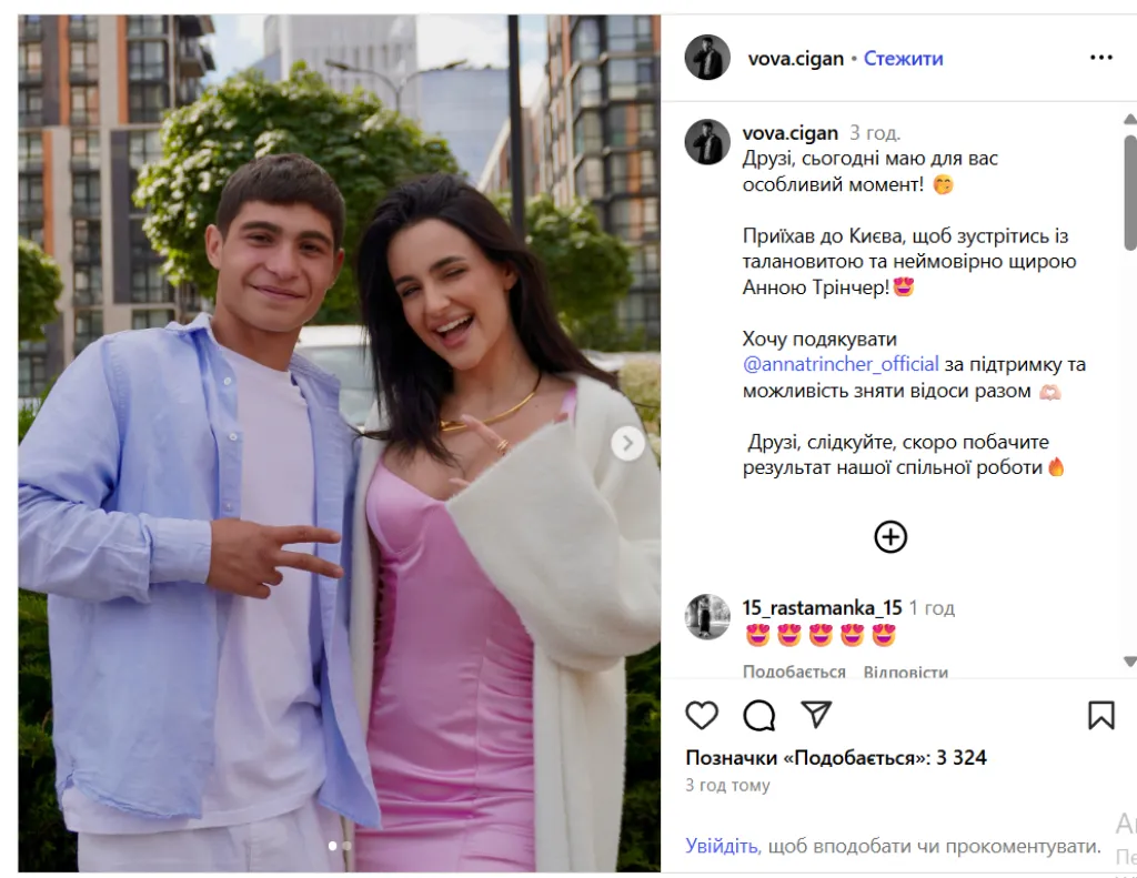 Тернопільський співак Вова Циган зустрівся з Анною Трінчер після прем’єри нового кліпу