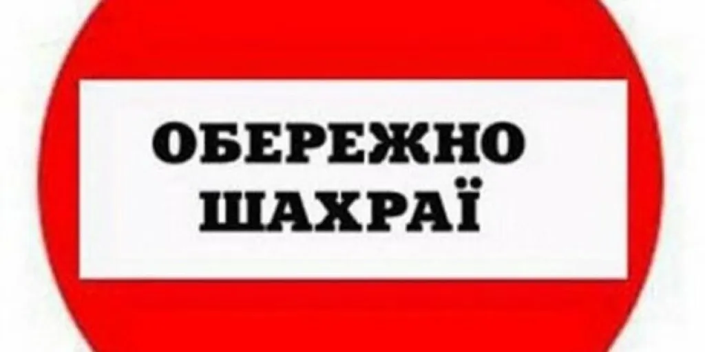 Фейкові виплати від ООН коштували тернополянці 4 тисячі доларів