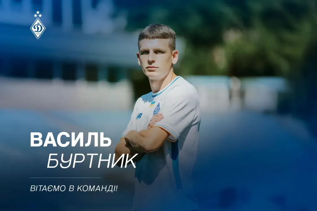 Захисник тернопільської «Ниви» Василь Буртник приєднався до київського «Динамо»