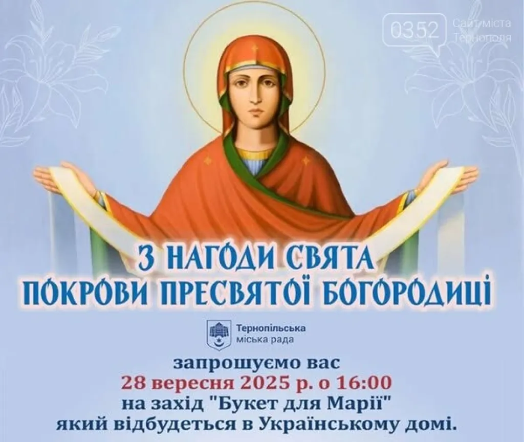 У Тернополі проведуть акцію «Букет для Марії», щоб об’єднати родини загиблих Героїв