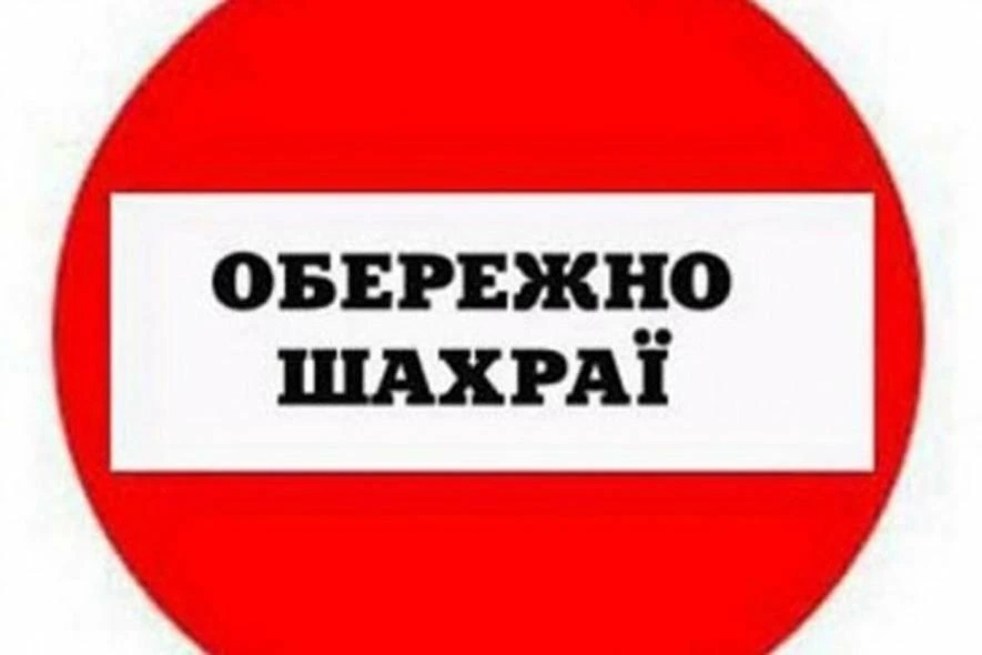У Тернополі шахраї залякали двох жінок «співпрацею з ворогом» і виманили майже мільйон гривень