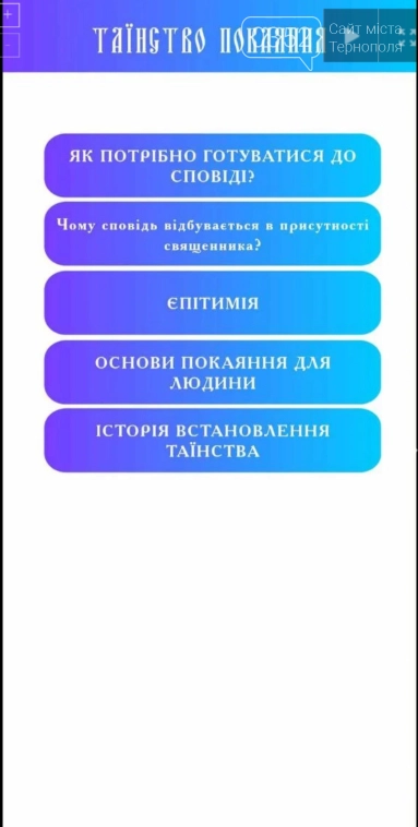 Священник із Тернопільщини створив мобільний додаток “Моя Сповідь” для підготовки до покаяння