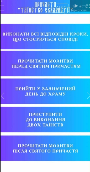 Священник із Тернопільщини створив мобільний додаток “Моя Сповідь” для підготовки до покаяння
