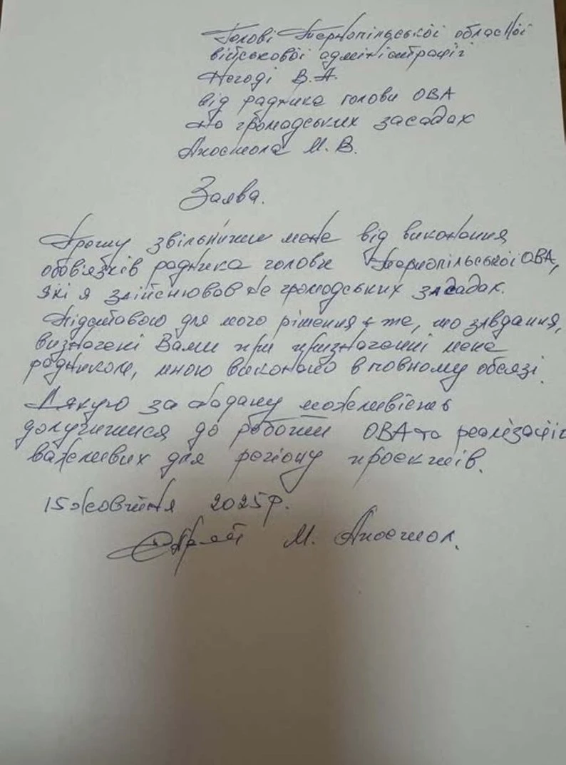 Радник голови Тернопільської ОВА Михайло Апостол подав у відставку