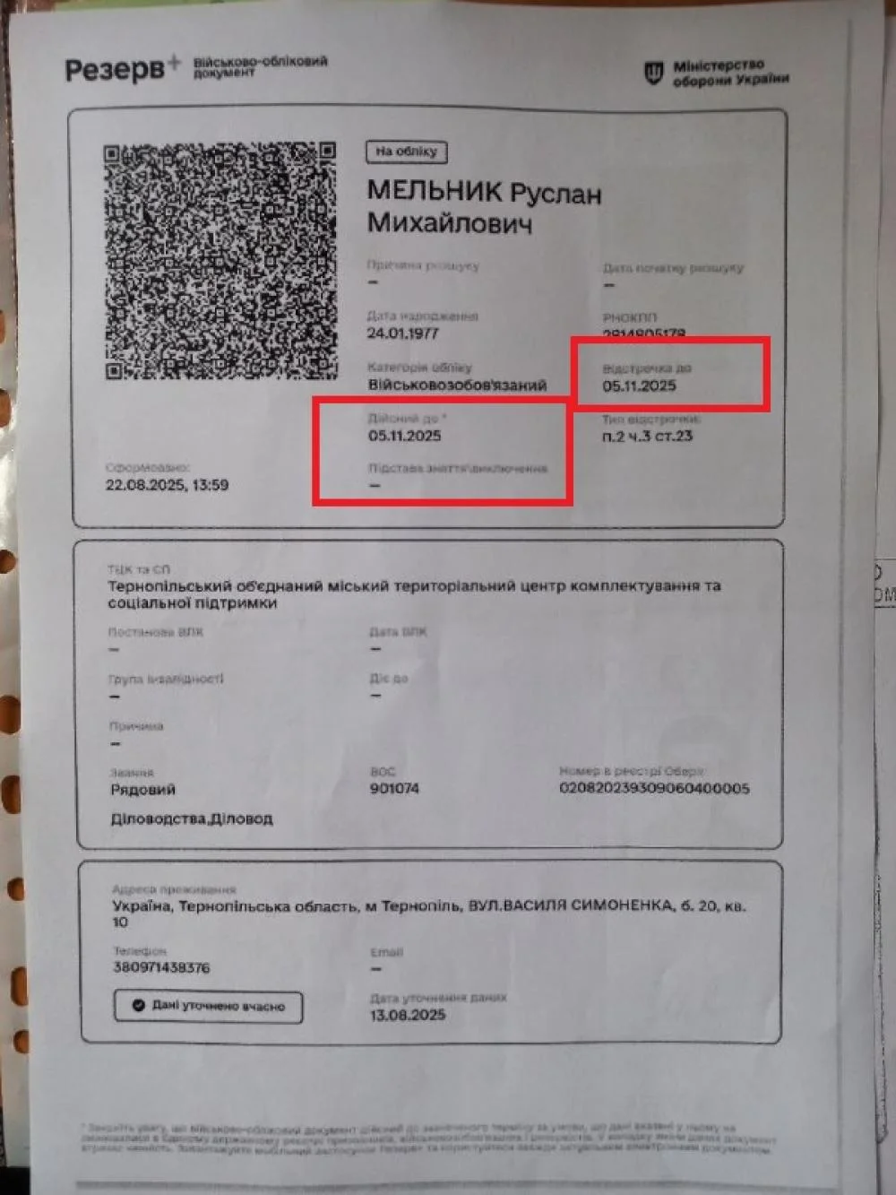 У Тернополі розгорівся скандал навколо мобілізації вчителя з чинною відстрочкою