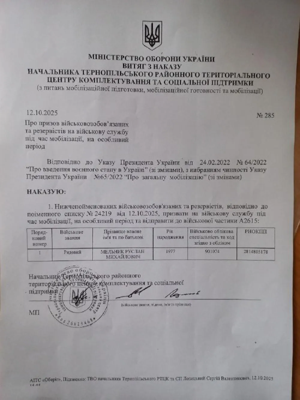 У Тернополі розгорівся скандал навколо мобілізації вчителя з чинною відстрочкою