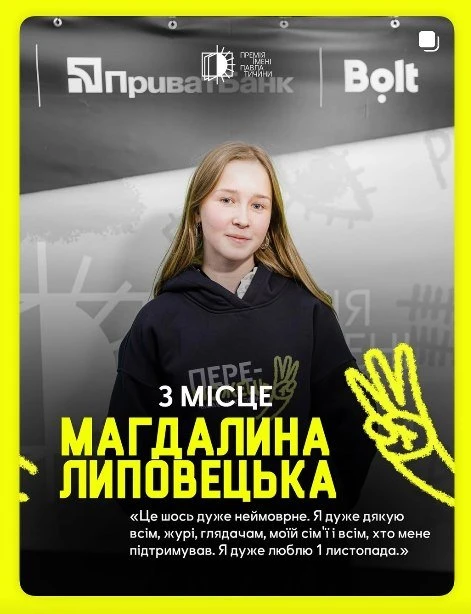 15-річна тернополянка Магдалина Липовецька виборола престижну премію у 100 тисяч гривень