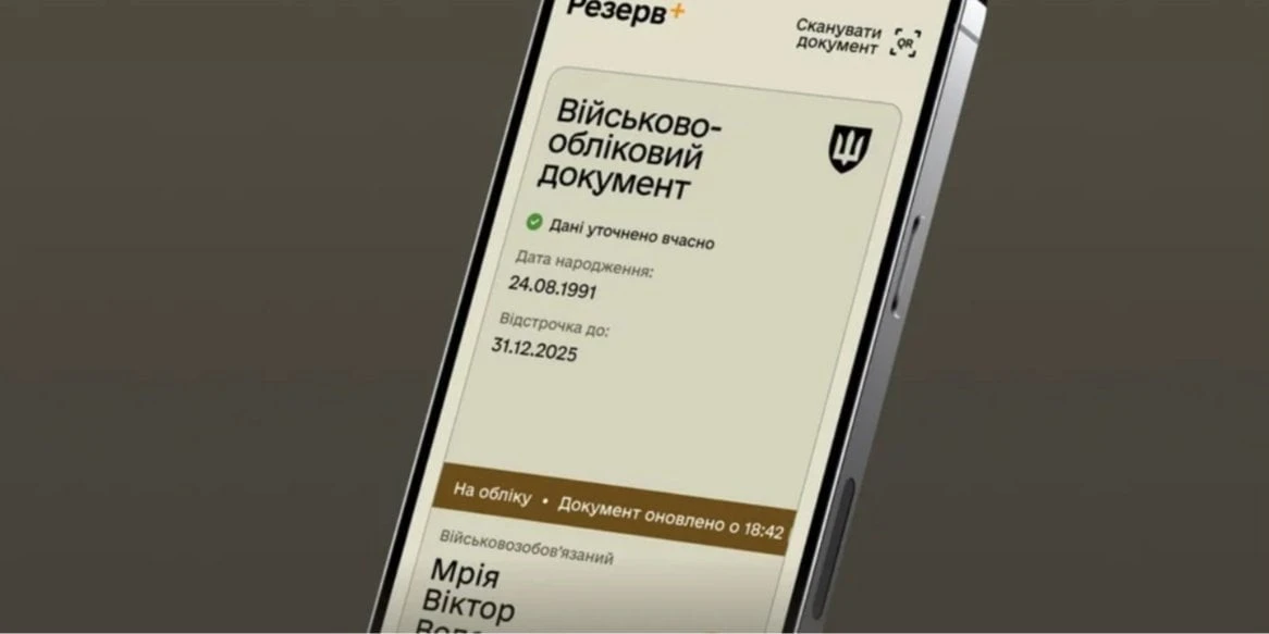 Нові умови відстрочок від мобілізації: автоматичне продовження та цифрові документи з 1 листопада