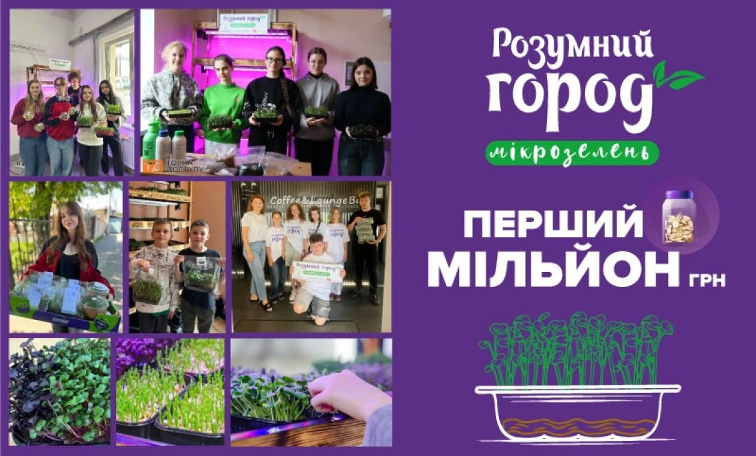 Перший мільйон шкільного бізнесу: учасники проєкту «Розумний город. Мікрозелень» вийшли на рекордні результати