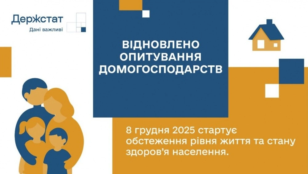 Україна повертає системні опитування домогосподарств після чотирирічної паузи