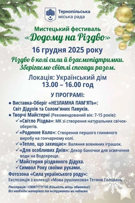 Різдво ближче: у Тернополі готують дводенний фестиваль із майстернями та виставками