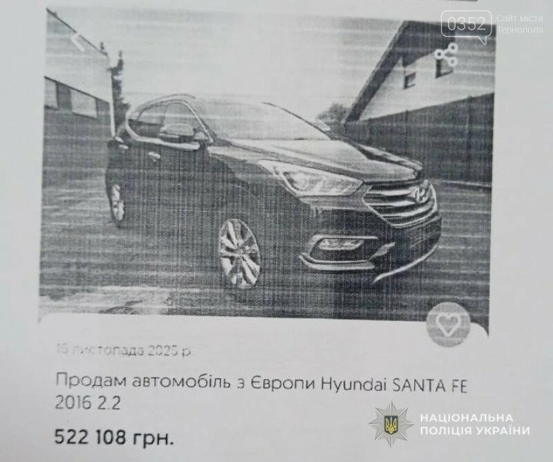 Дешевий кросовер з Польщі обійшовся у втрату заощаджень: на Тернопільщині розслідують шахрайство
