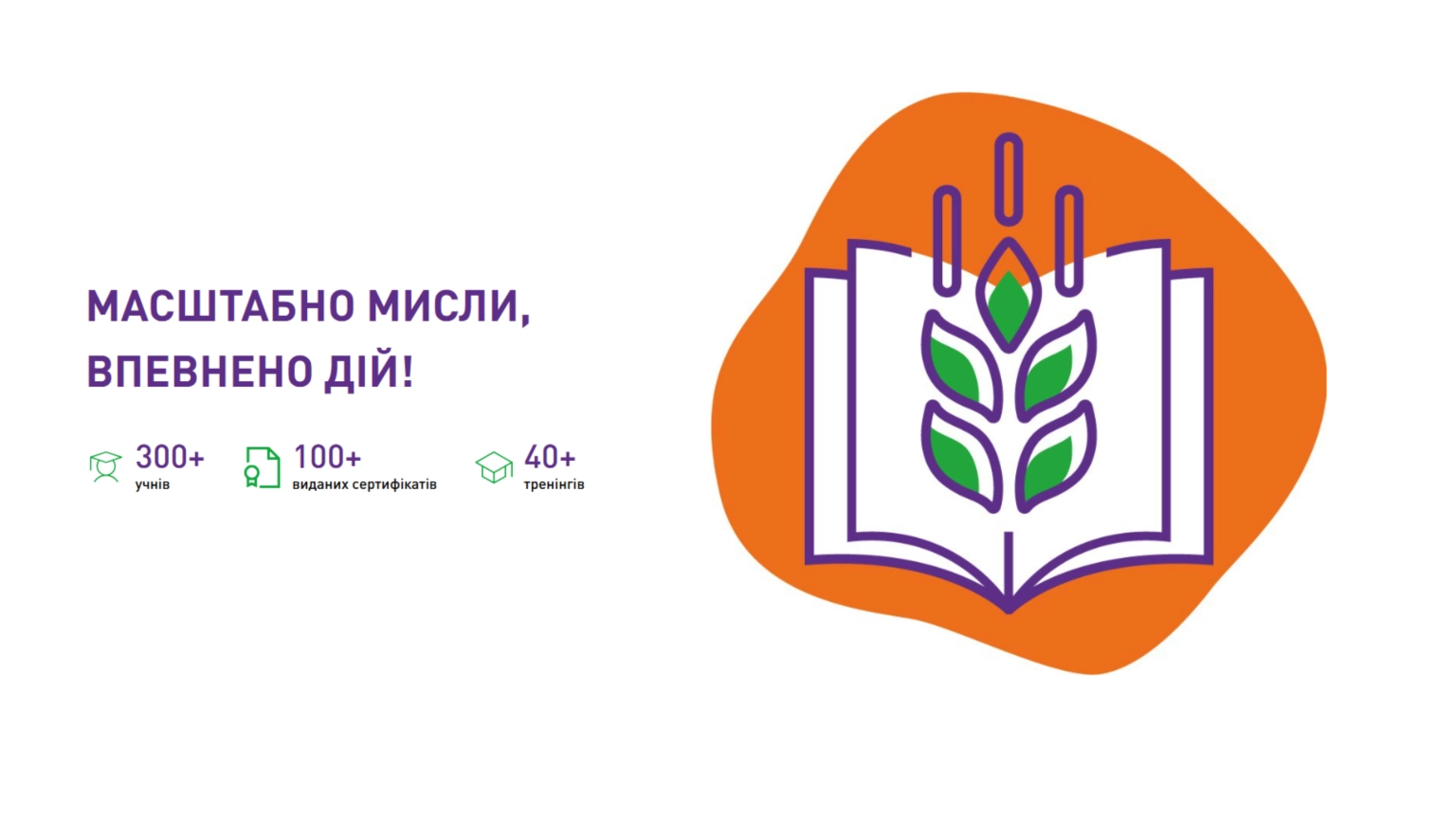 Безкоштовні курси для молоді по всій країні: «Контінентал» відкрив онлайн-платформу з бізнесу та агронапрямів