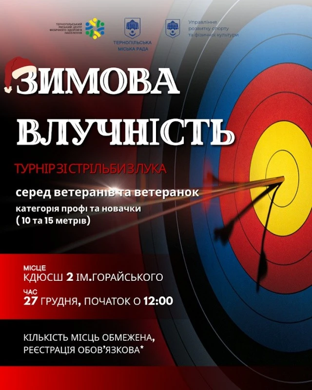 Стріла як спосіб відновлення: у Тернополі ветеранів запрошують на зимовий турнір з лука