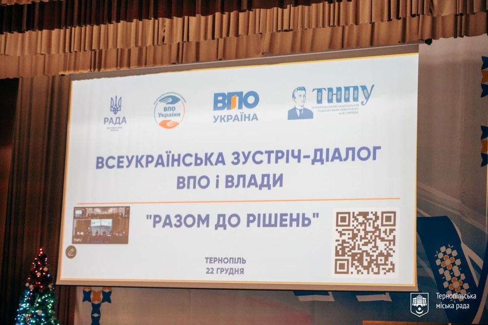 Діалог заради рішень: у Тернополі обговорили захист прав внутрішньо переміщених осіб