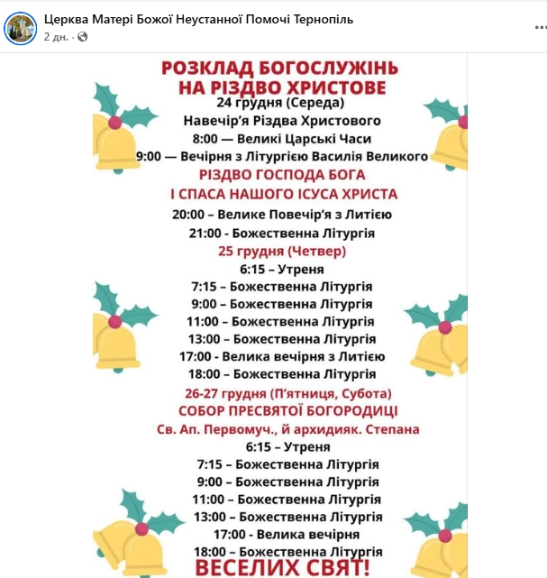 Різдвяні дні в Тернополі: коли і де відбудуться святкові богослужіння