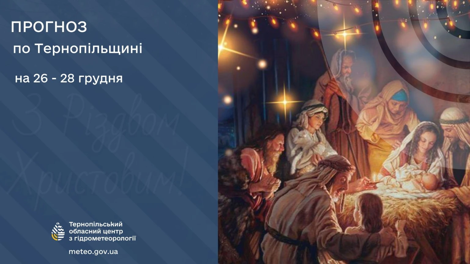 Свята під знаком морозу і вітру: синоптики попереджають тернополян про ускладнення погоди