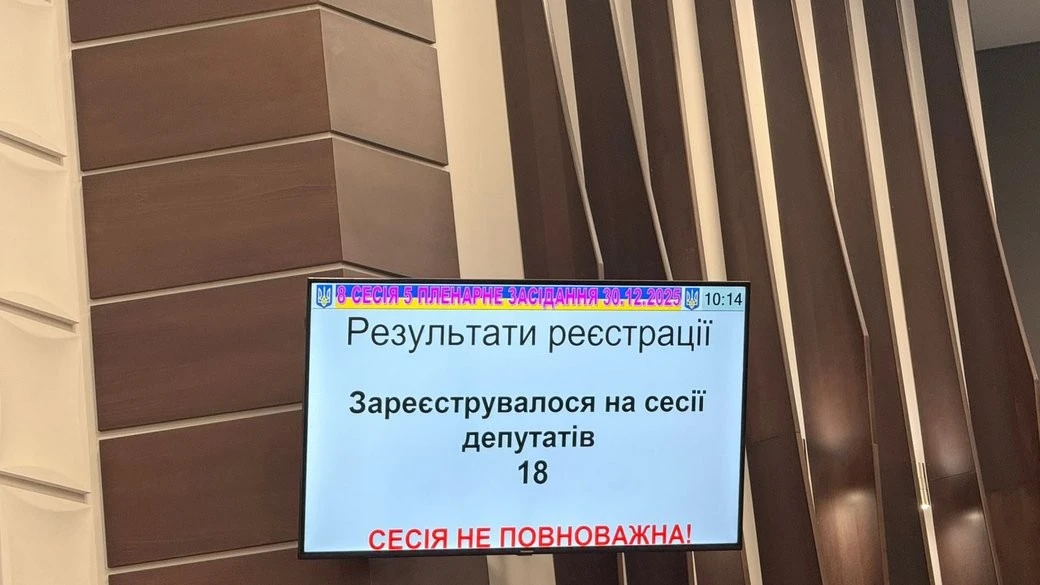 Кворуму не було: запланована сесія облради у Тернополі зірвалася