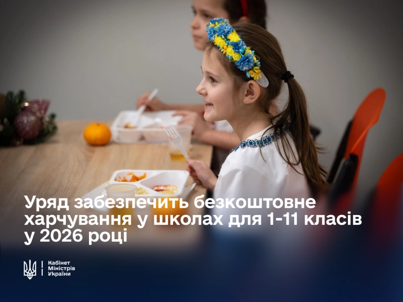 Безкоштовні шкільні обіди для всіх: держава запускає національну програму