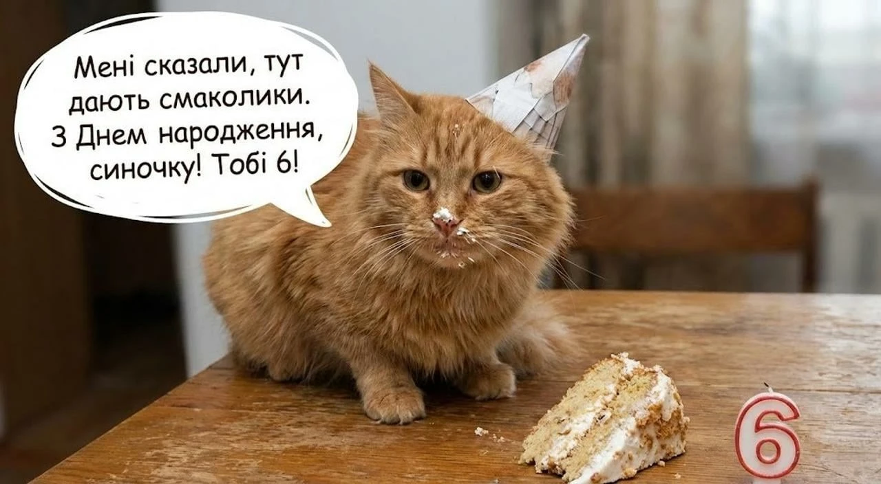 Привітання для синочка з днем народження на 6 років