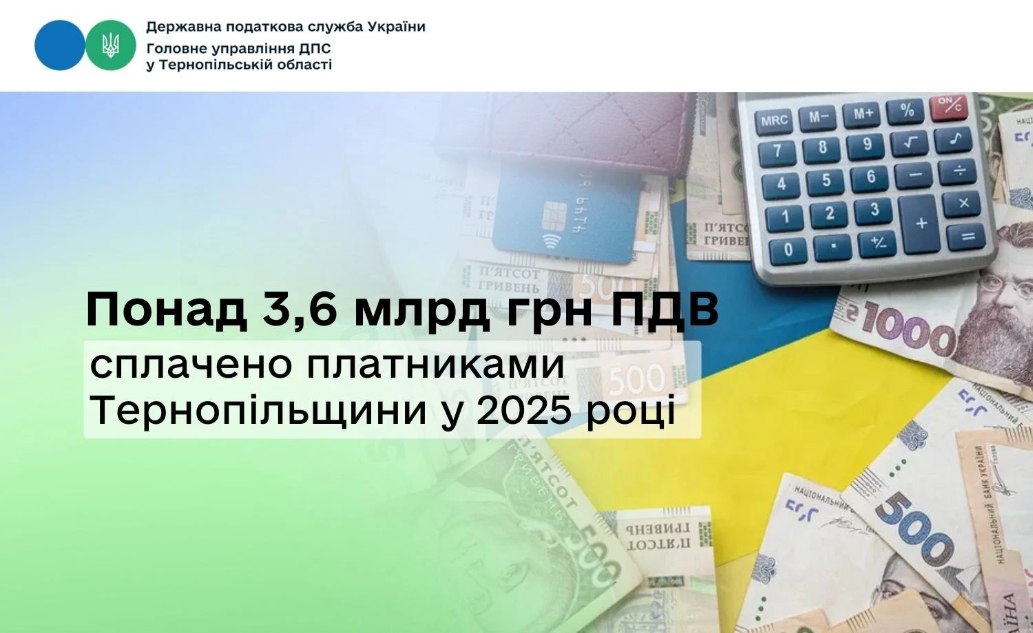 ПДВ як барометр економіки: Тернопільщина різко наростила надходження