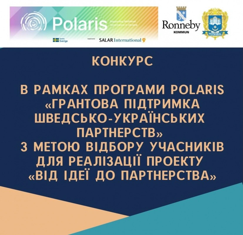 Вікно можливостей для бізнесу Тернополя: стартує конкурс грантів для партнерств зі Швецією