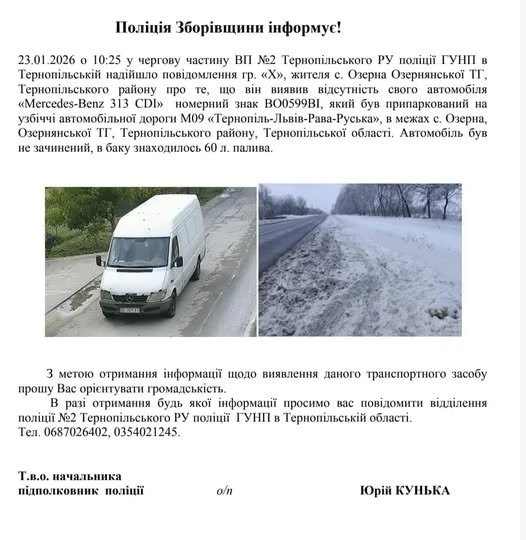 Раптове зникнення на трасі: у селі Озерна шукають мікроавтобус Mercedes-Benz