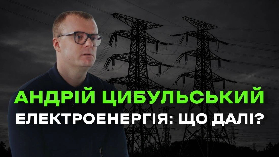 Вирівнювання тарифів і енергетичні виклики: як Україна змінить ринок електроенергії після війни