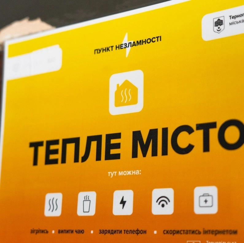 У Тернополі тимчасово закривають пункти обігріву: коли і чому