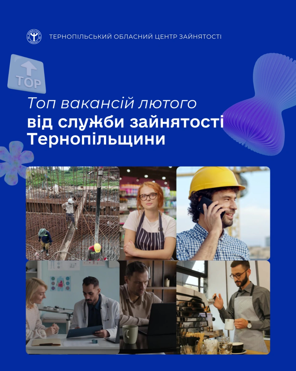 Ринок праці Тернопільщини перегрівся: роботодавці пропонують до 52 тисяч гривень і терміново шукають кадри
