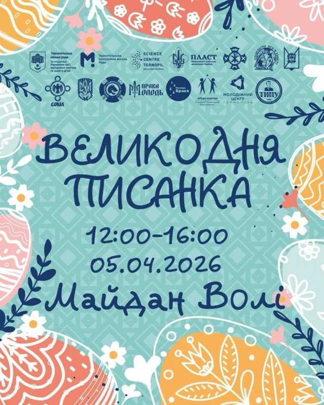 Майдан Волі у Тернополі перетвориться на творчу майстерню з писанкарства