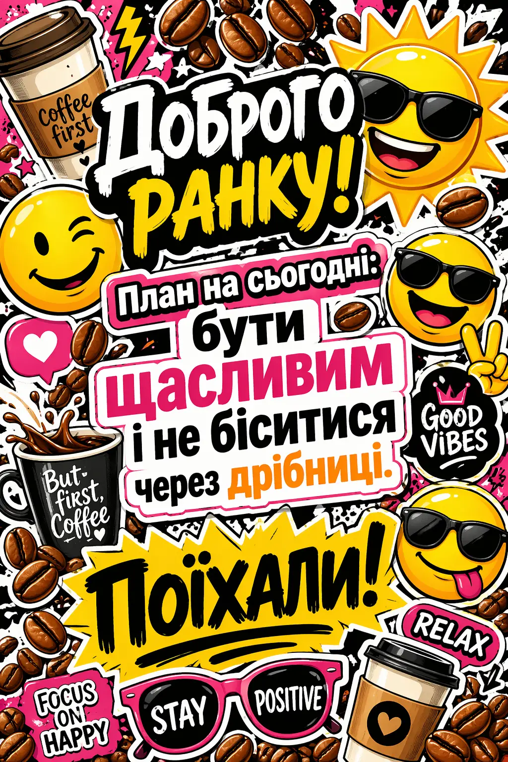 Ранкове привітання доброго ранку: душевні побажання та красиві картинки