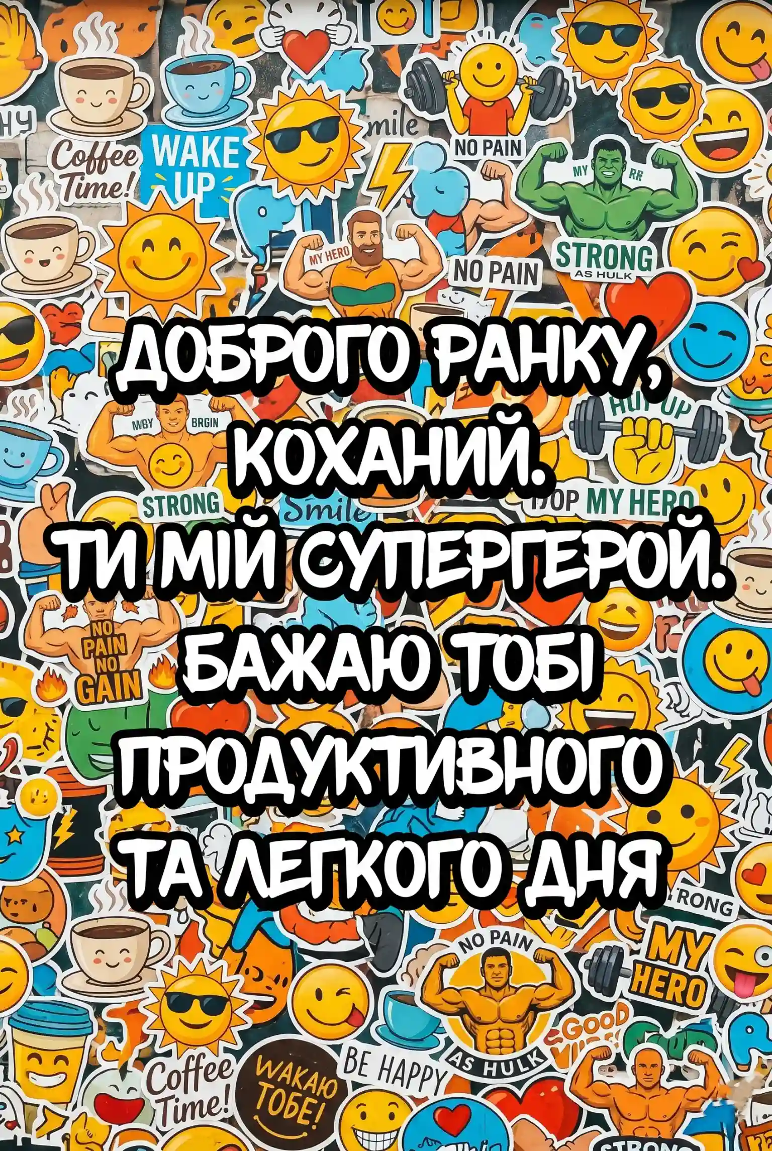Доброго ранку: картинки коханому для натхнення та гарного настрою